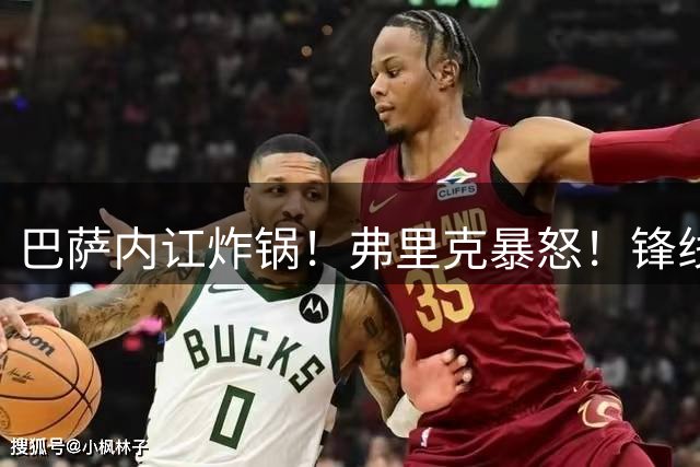 巴萨内讧炸锅！弗里克暴怒！锋线大将公开逼宫，高层硬刚绝不退让